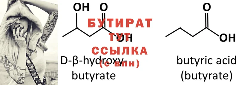 БУТИРАТ Butirat  Слюдянка 